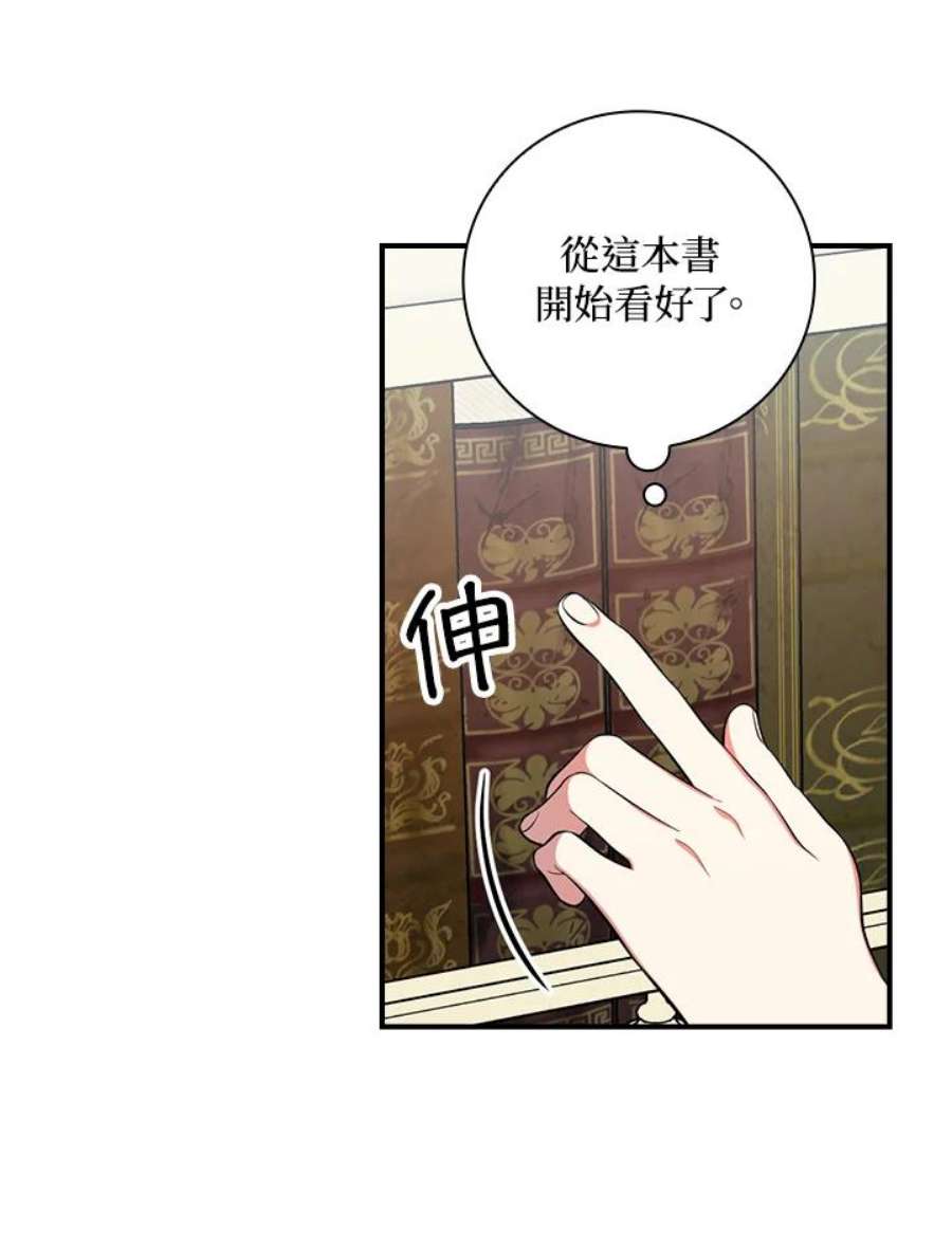 琉璃温室的公爵夫人漫画,第34话 66图