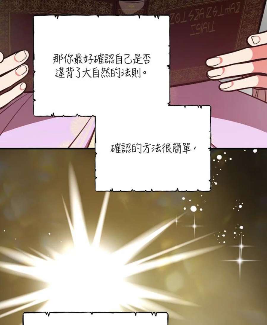 琉璃温室的公爵夫人漫画,第34话 90图