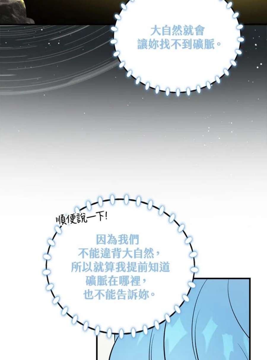 琉璃温室的公爵夫人漫画,第34话 58图