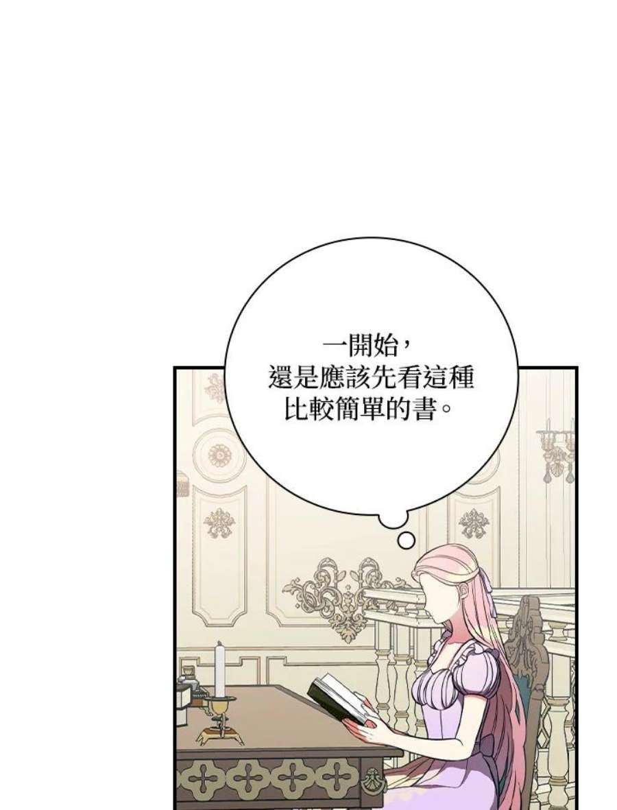 琉璃温室的公爵夫人漫画,第34话 68图