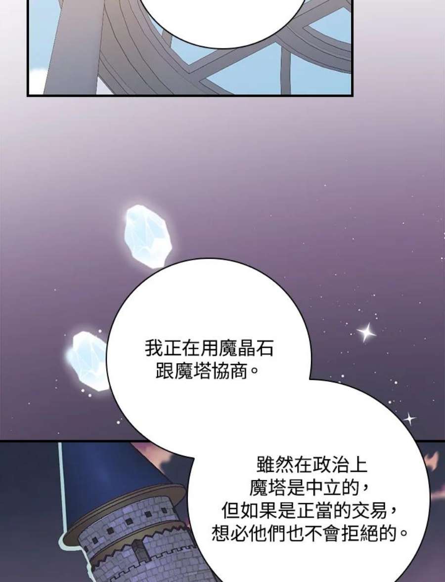 琉璃温室的公爵夫人漫画,第34话 16图