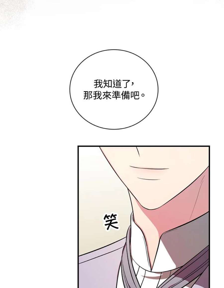 琉璃温室的公爵夫人漫画,第34话 32图