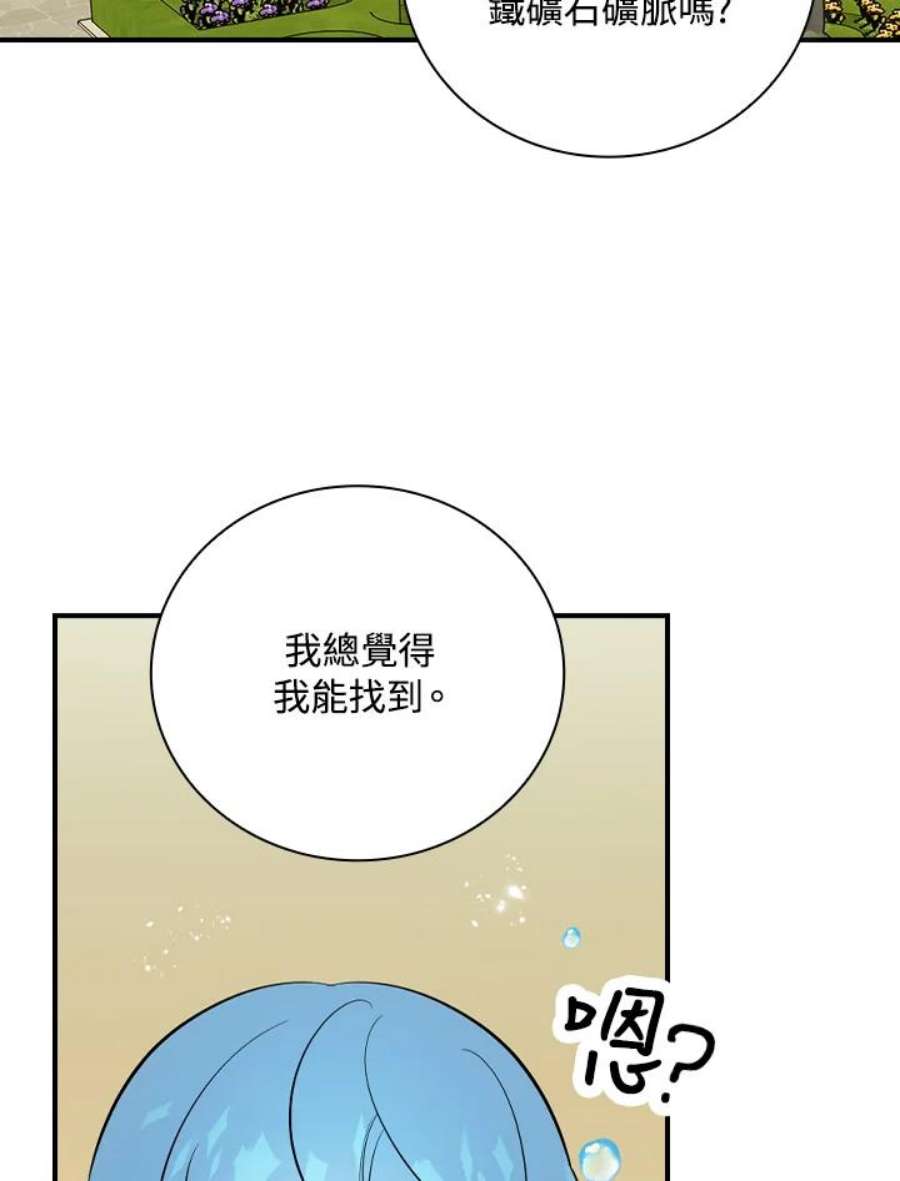 琉璃温室的公爵夫人漫画,第34话 40图