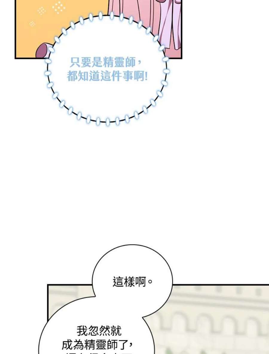 琉璃温室的公爵夫人漫画,第34话 48图