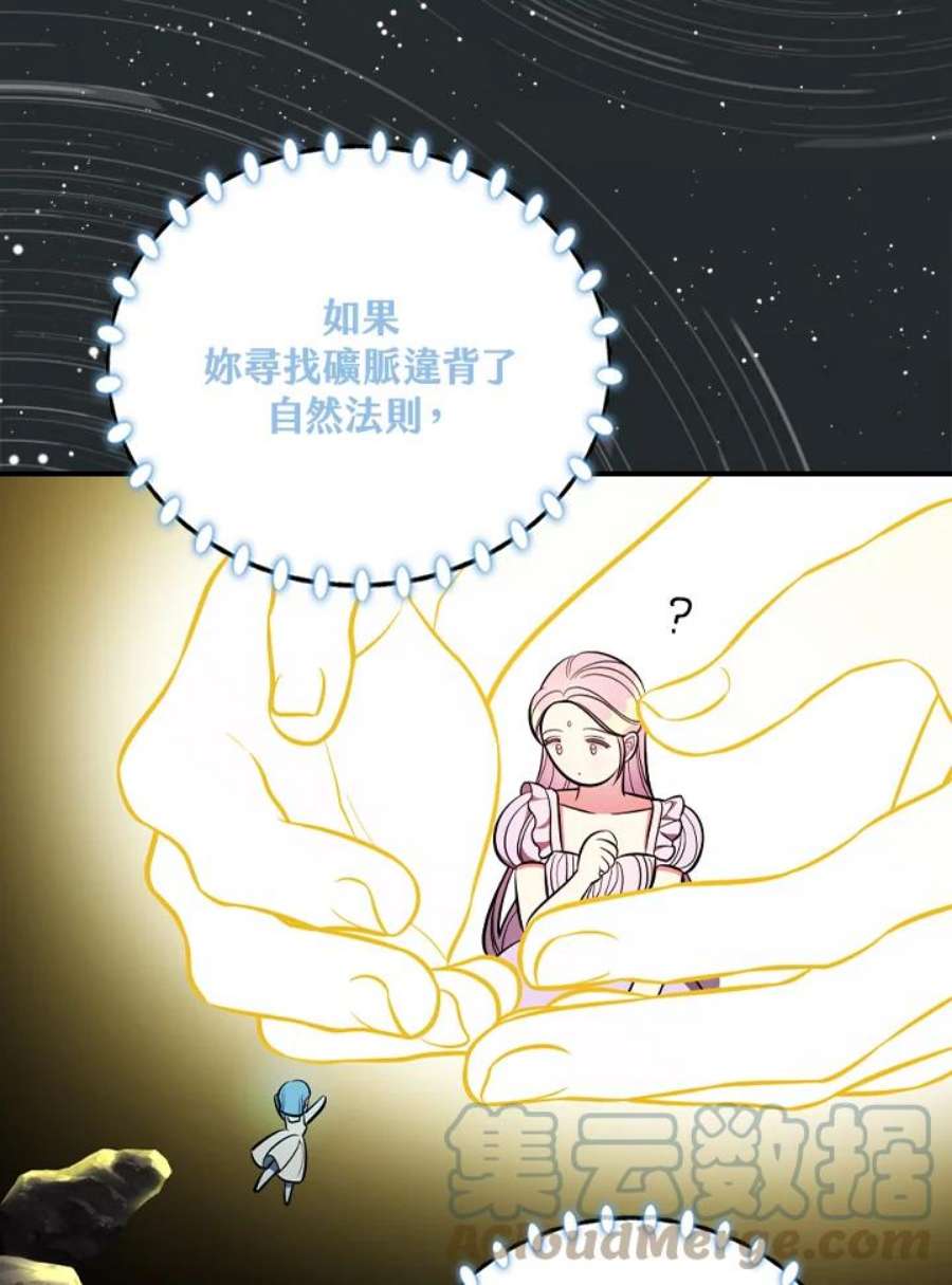 琉璃温室的公爵夫人漫画,第34话 57图