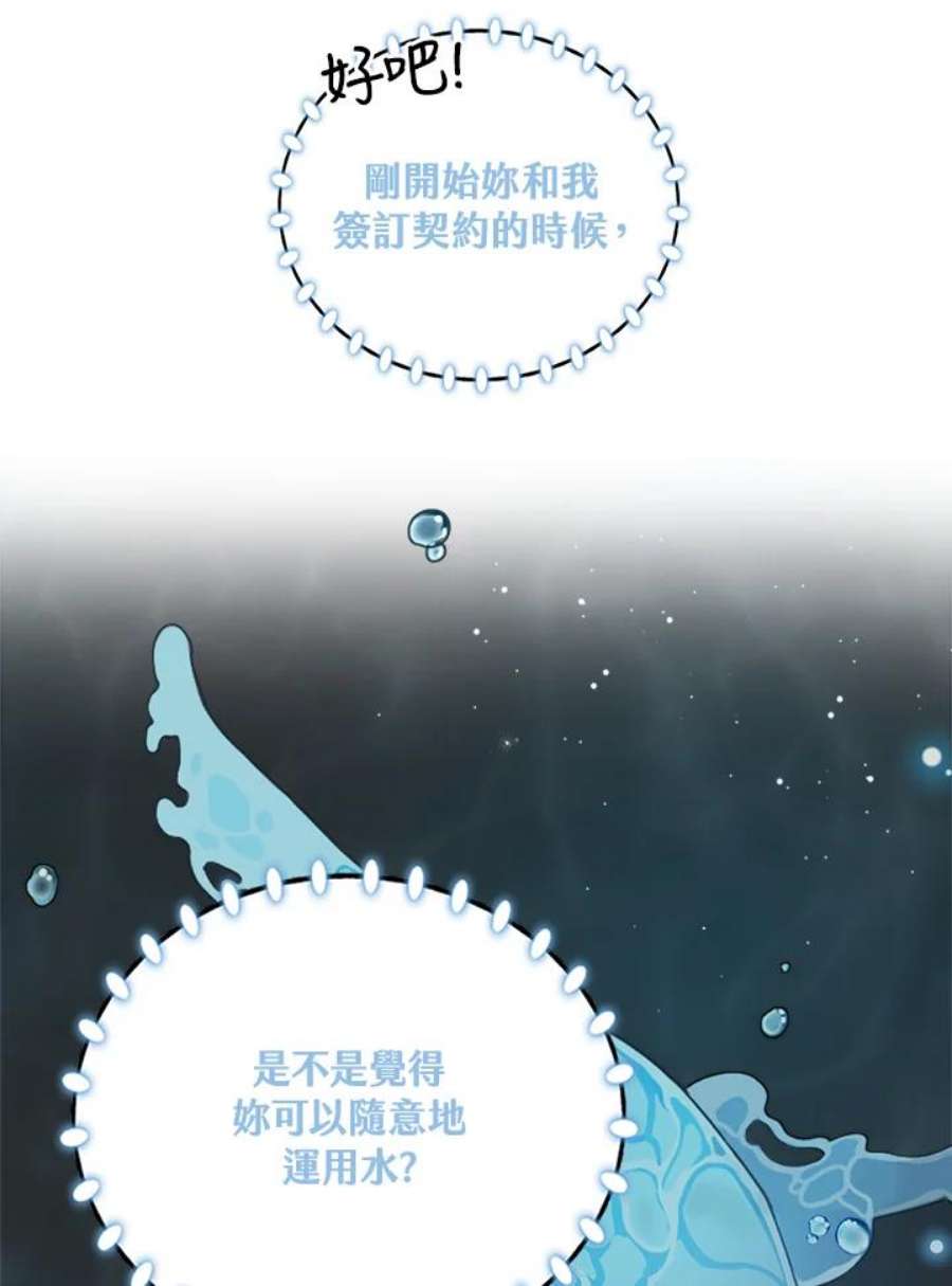 琉璃温室的公爵夫人漫画,第34话 50图