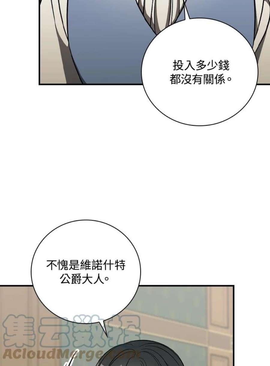 玻璃温室的公爵夫人40漫画,第35话 85图