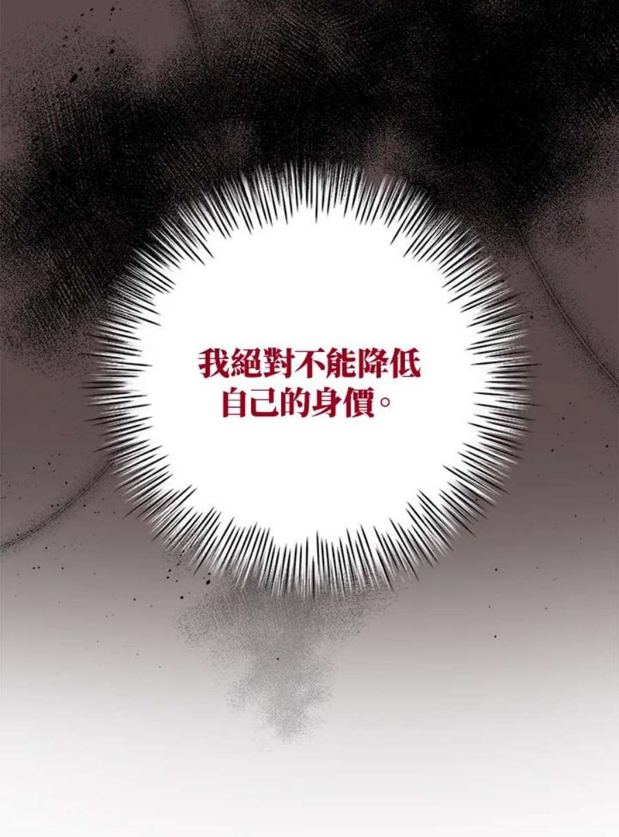 玻璃温室的公爵夫人40漫画,第35话 81图