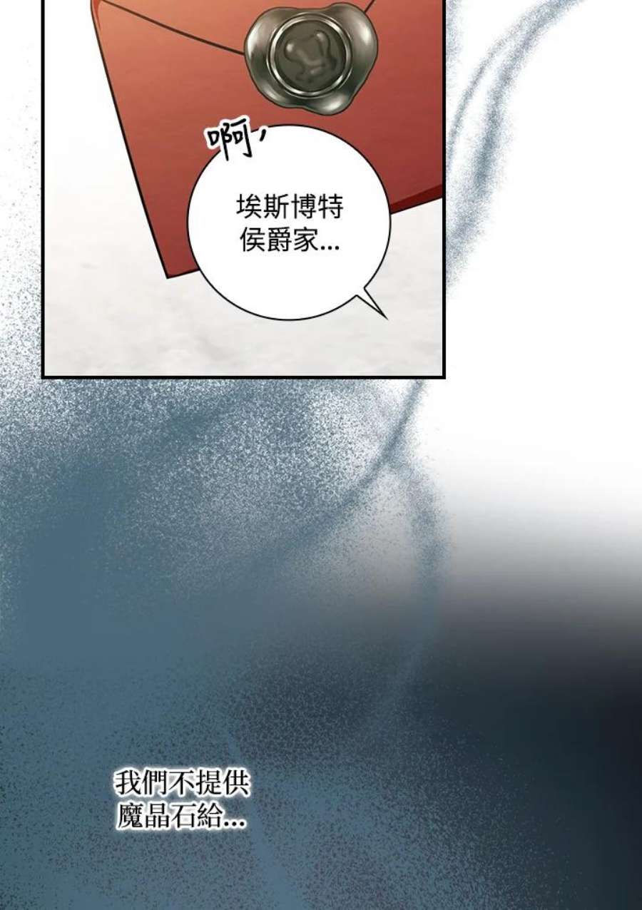 玻璃温室的公爵夫人40漫画,第35话 15图