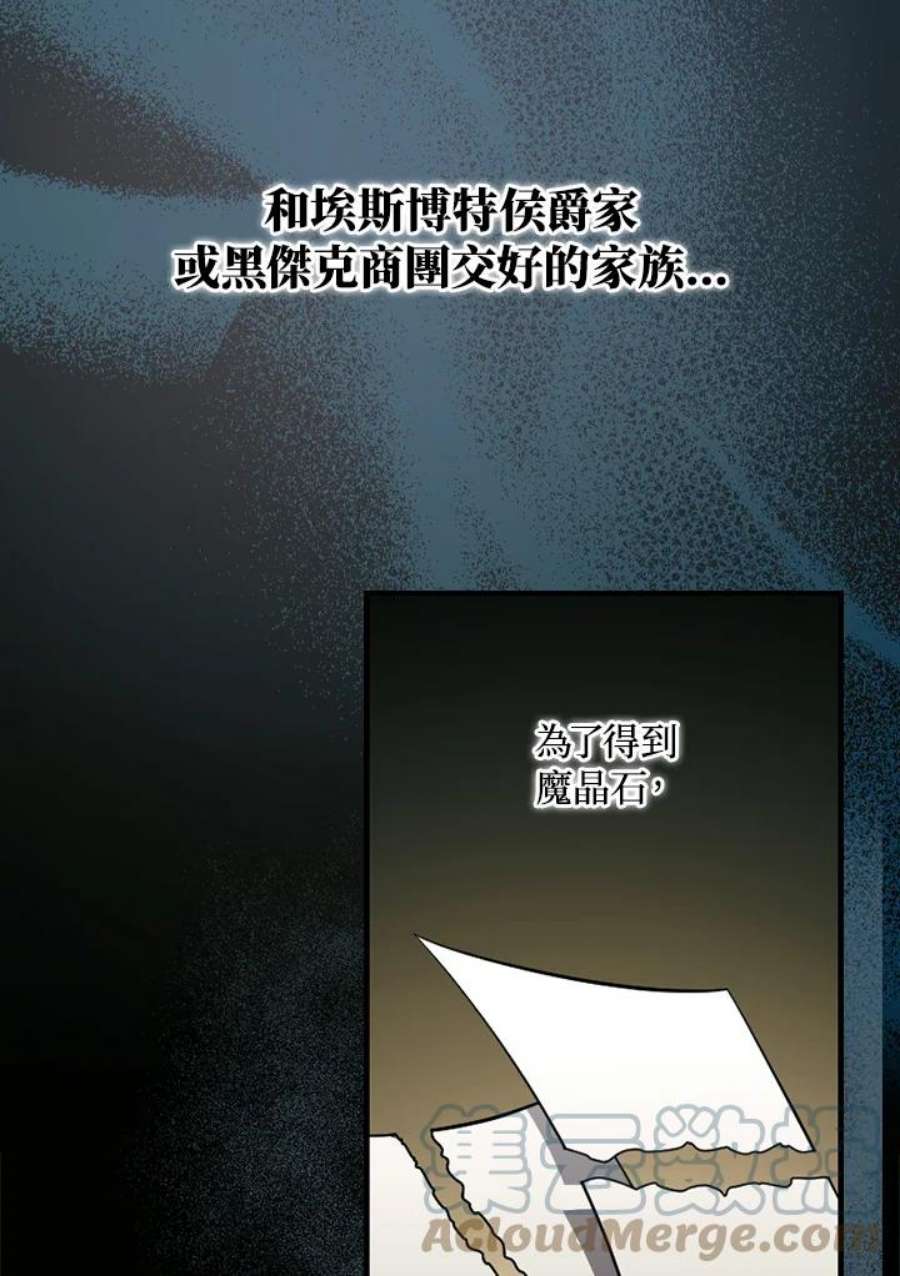 玻璃温室的公爵夫人40漫画,第35话 16图