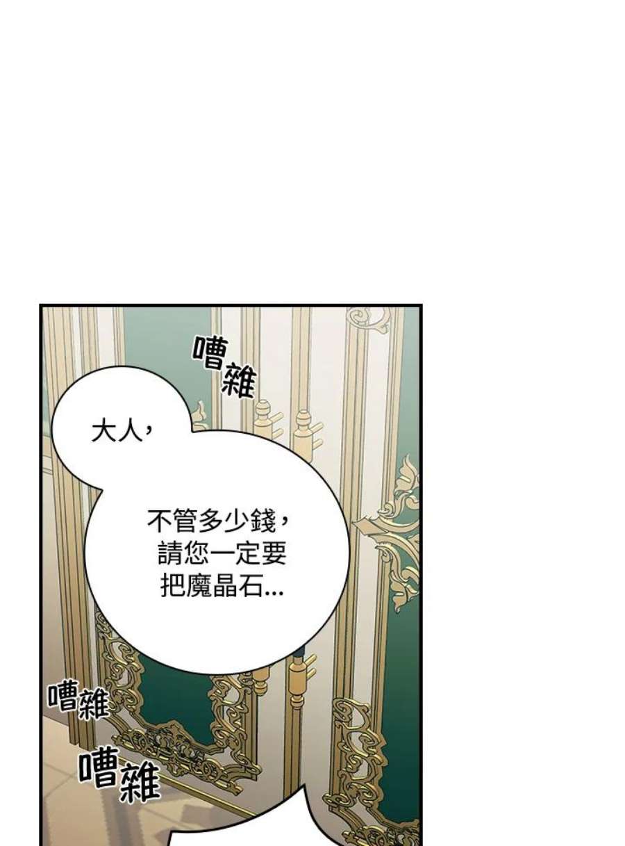 琉璃温室的公爵夫人免费下拉漫画,第36话 2图