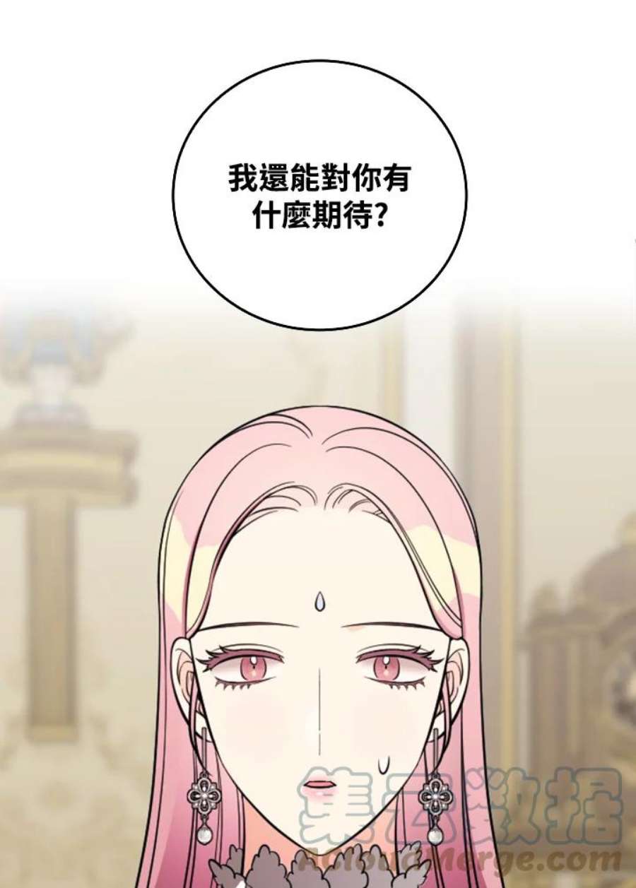 琉璃温室的公爵夫人免费下拉漫画,第36话 70图