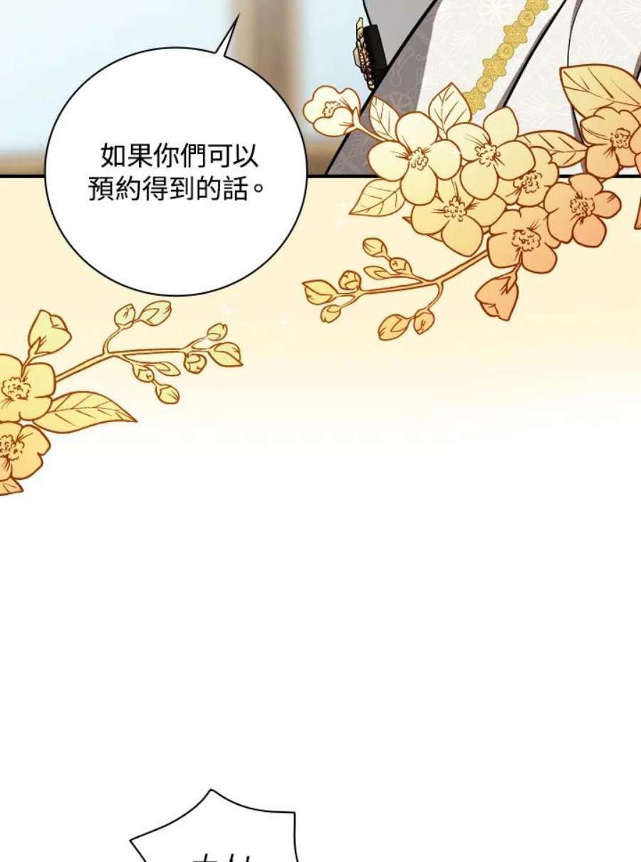 琉璃温室的公爵夫人免费下拉漫画,第36话 12图