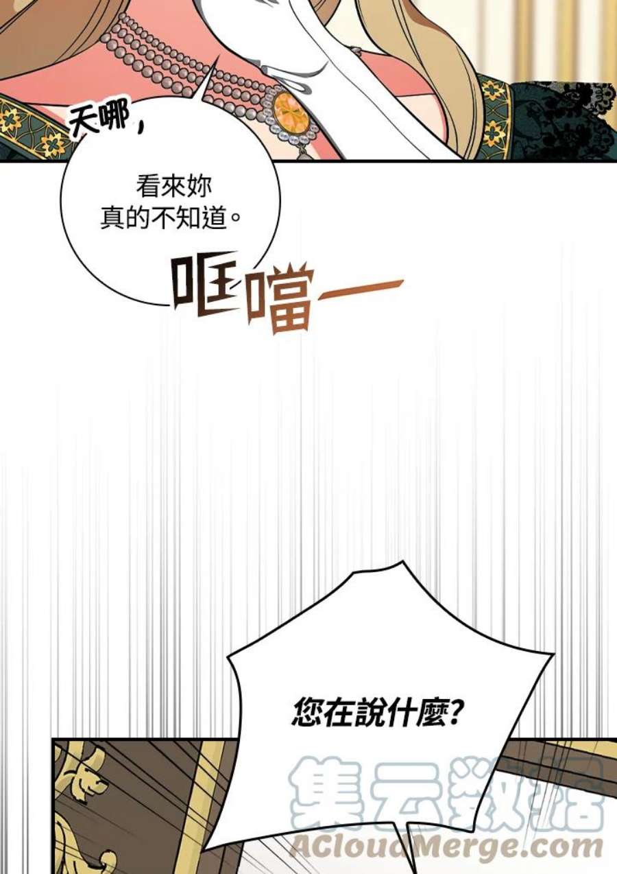 琉璃温室的公爵夫人免费下拉漫画,第36话 64图