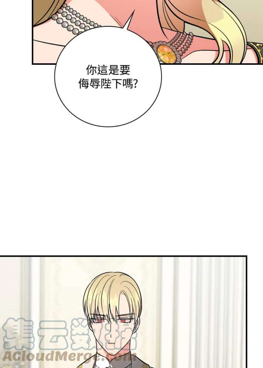 琉璃温室的公爵夫人免费下拉漫画,第36话 76图