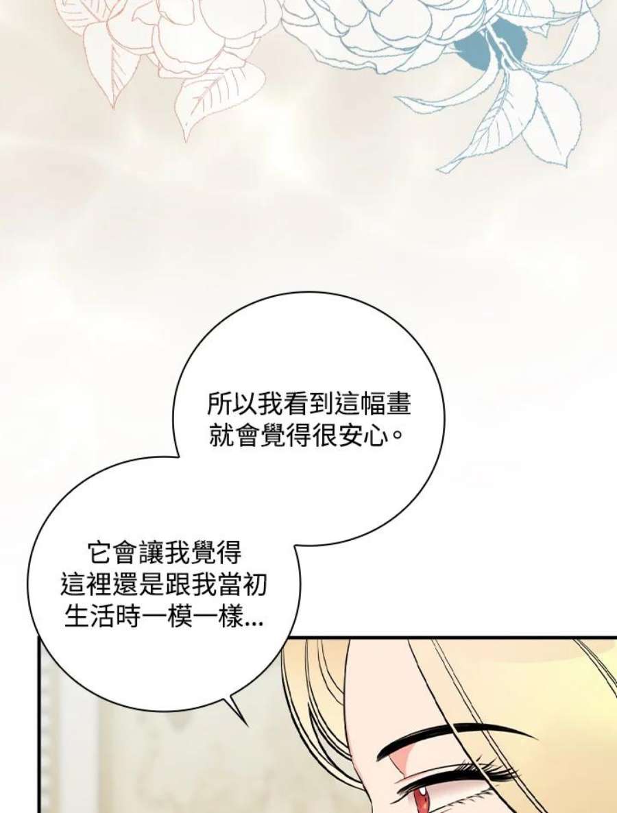 琉璃温室的公爵夫人免费下拉漫画,第36话 42图