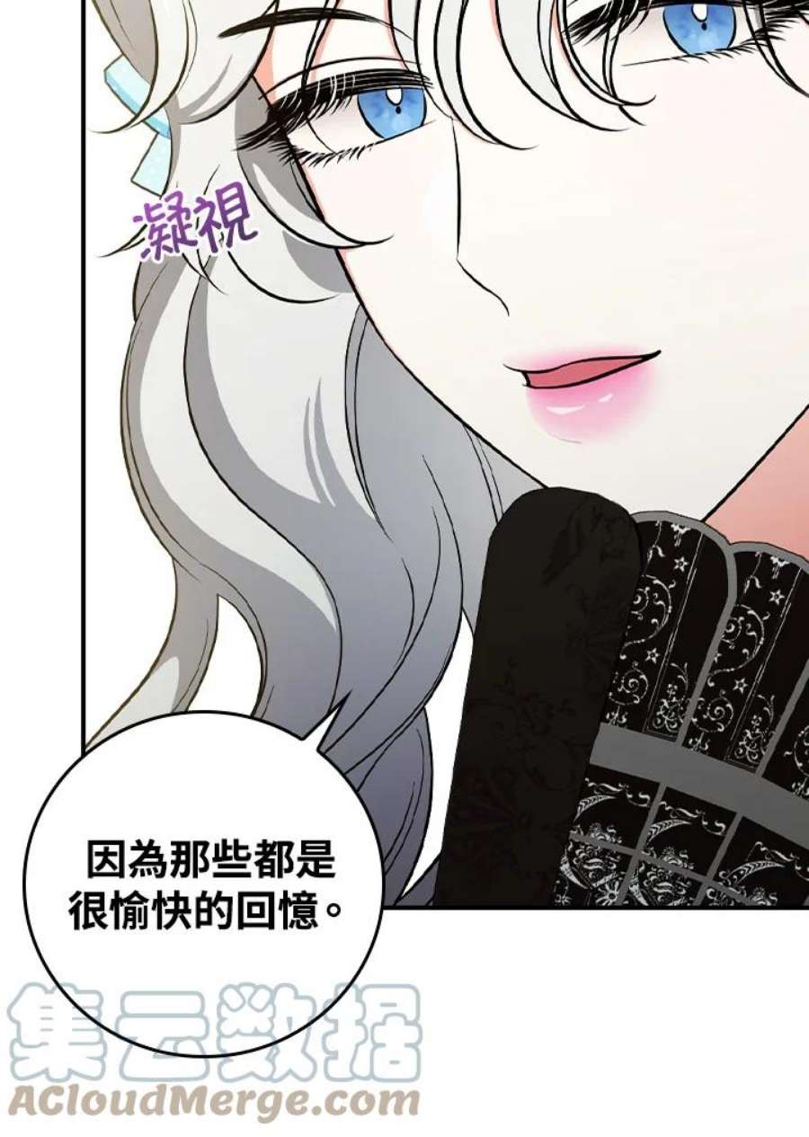 琉璃温室的公爵夫人漫画,第37话 49图