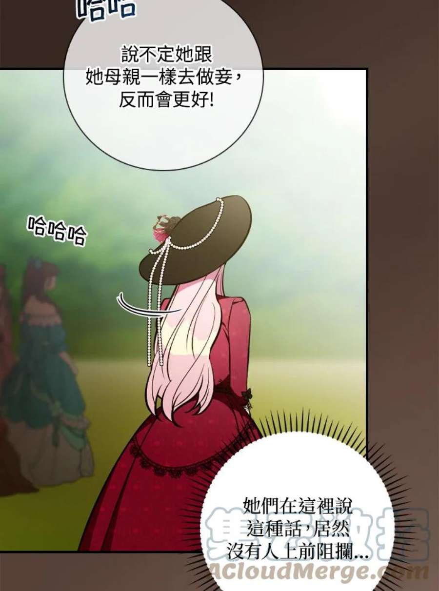 琉璃温室的公爵夫人漫画,第37话 22图