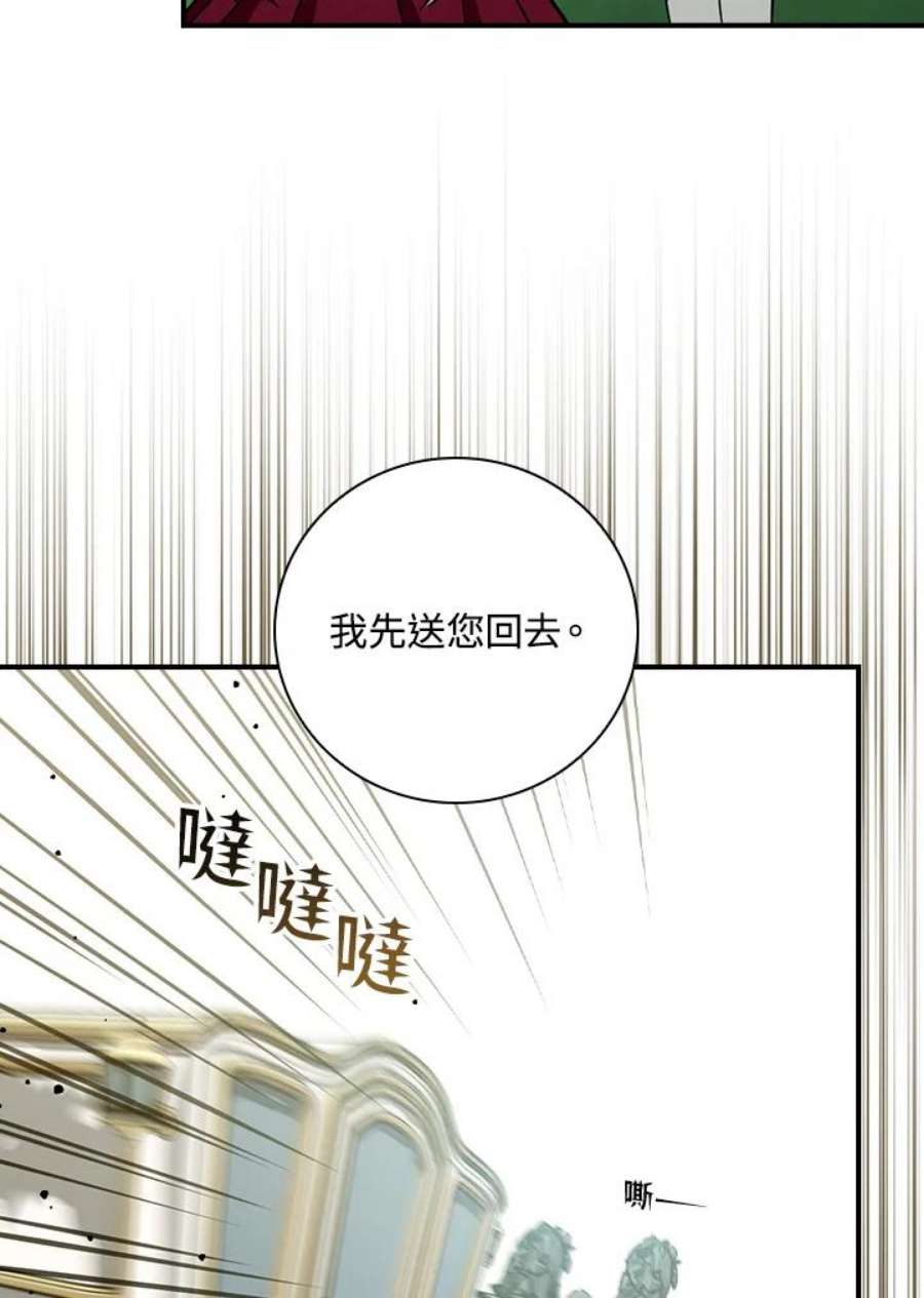 琉璃温室的公爵夫人漫画,第37话 87图