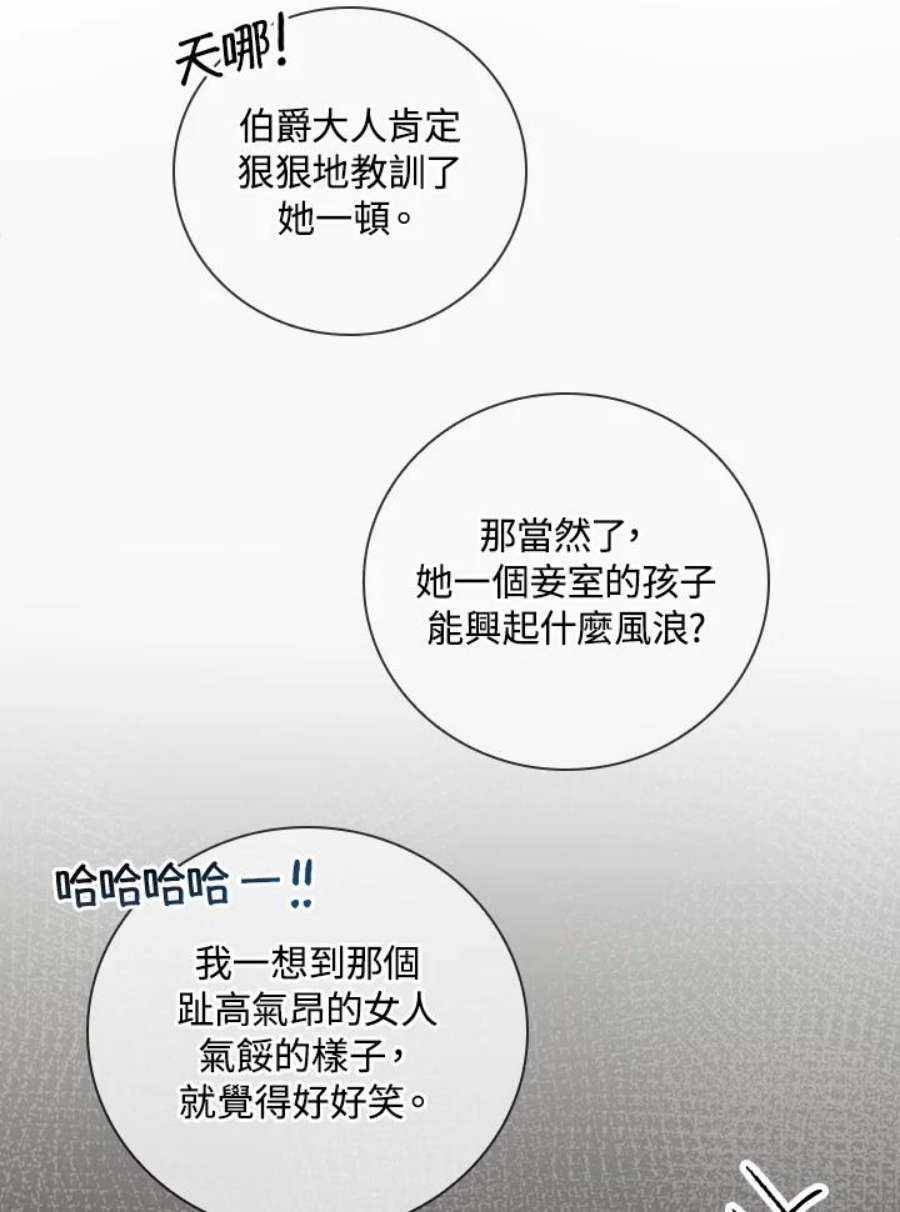 琉璃温室的公爵夫人漫画,第37话 20图