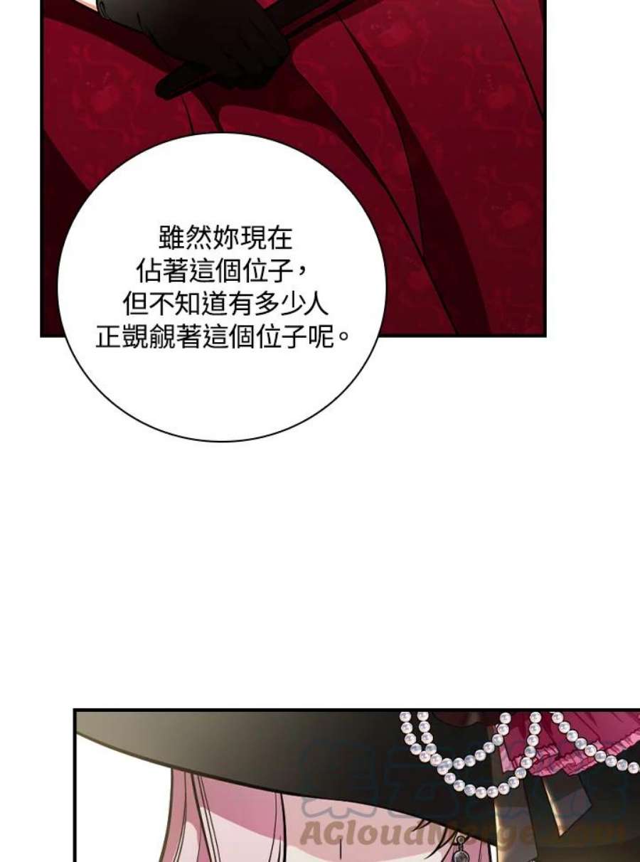 琉璃温室的公爵夫人漫画,第37话 61图