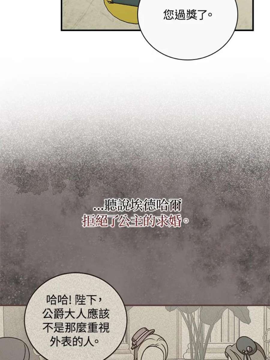 琉璃温室的公爵夫人漫画,第37话 44图