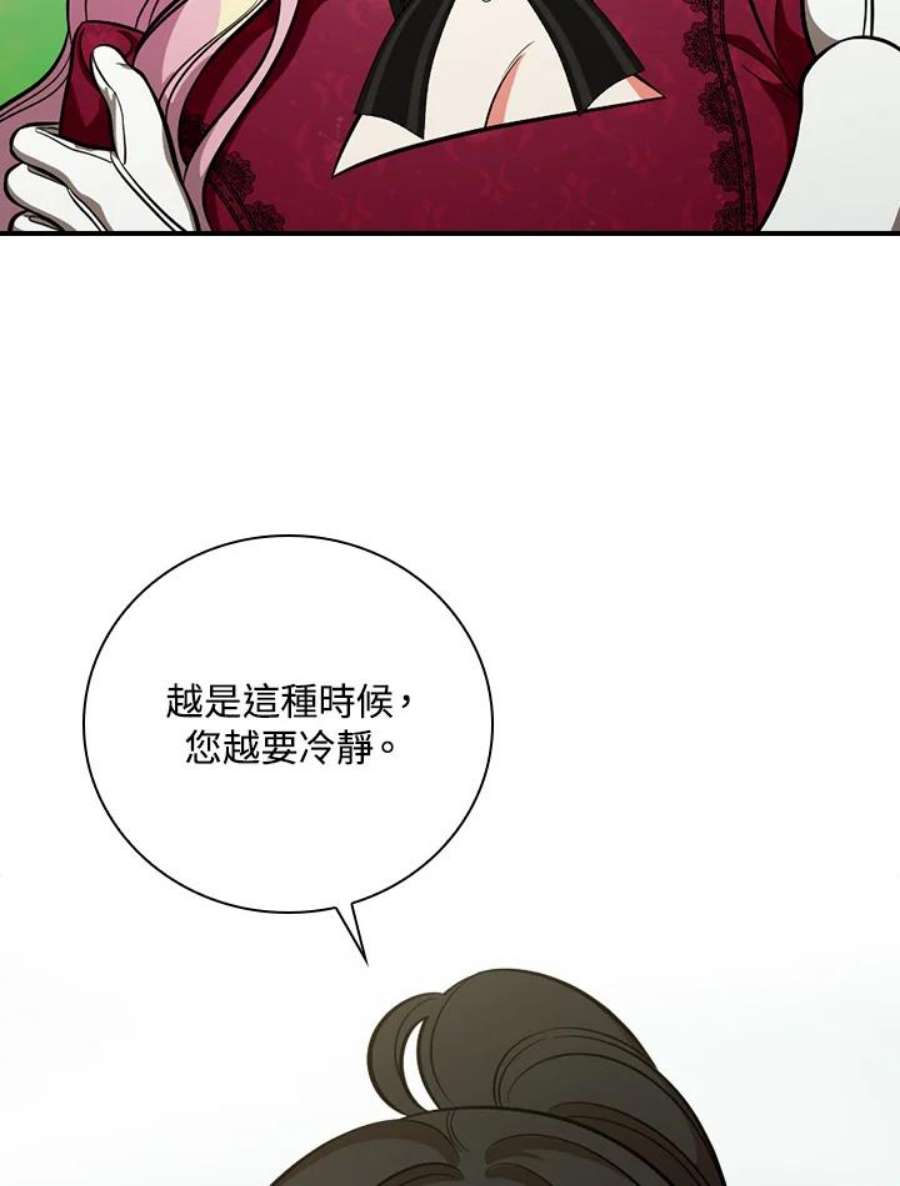 琉璃温室的公爵夫人漫画,第37话 78图