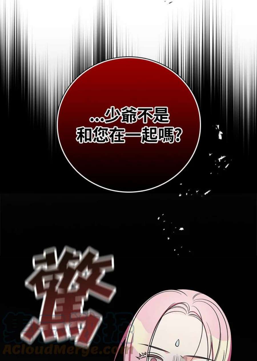 琉璃温室的公爵夫人漫画,第37话 94图