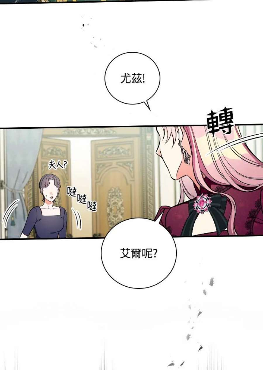 琉璃温室的公爵夫人漫画,第37话 93图