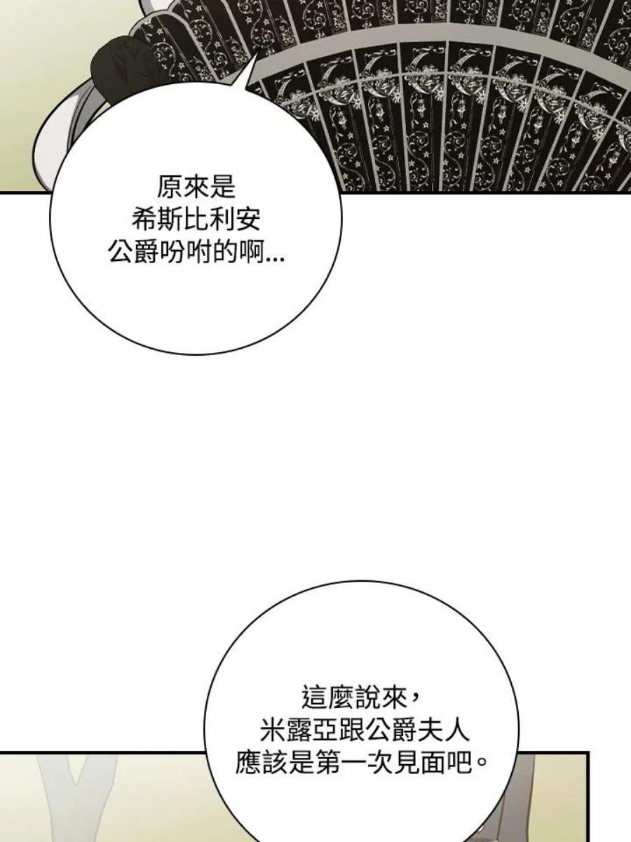 琉璃温室的公爵夫人漫画,第37话 41图