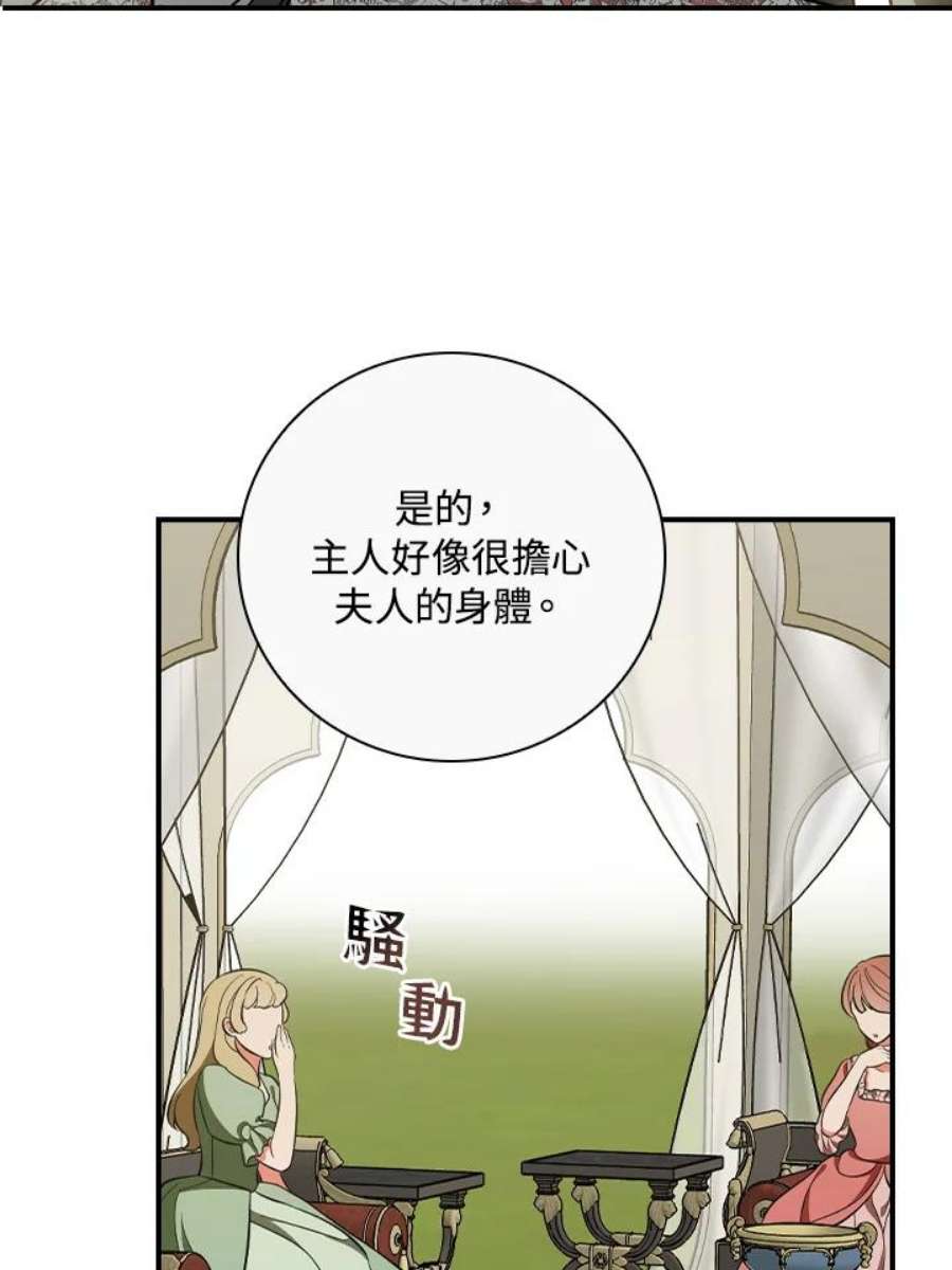 琉璃温室的公爵夫人漫画,第37话 39图