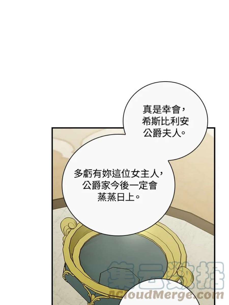 琉璃温室的公爵夫人漫画,第37话 43图