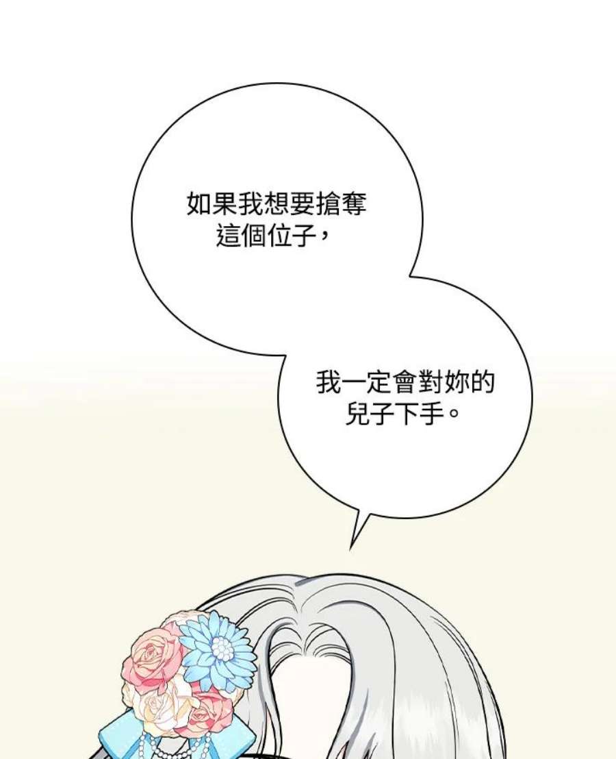 琉璃温室的公爵夫人漫画,第37话 63图