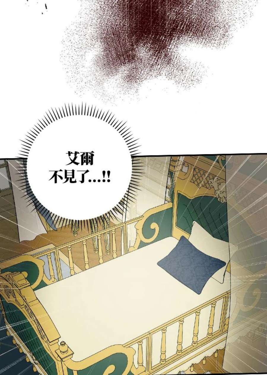 琉璃温室的公爵夫人漫画,第37话 92图