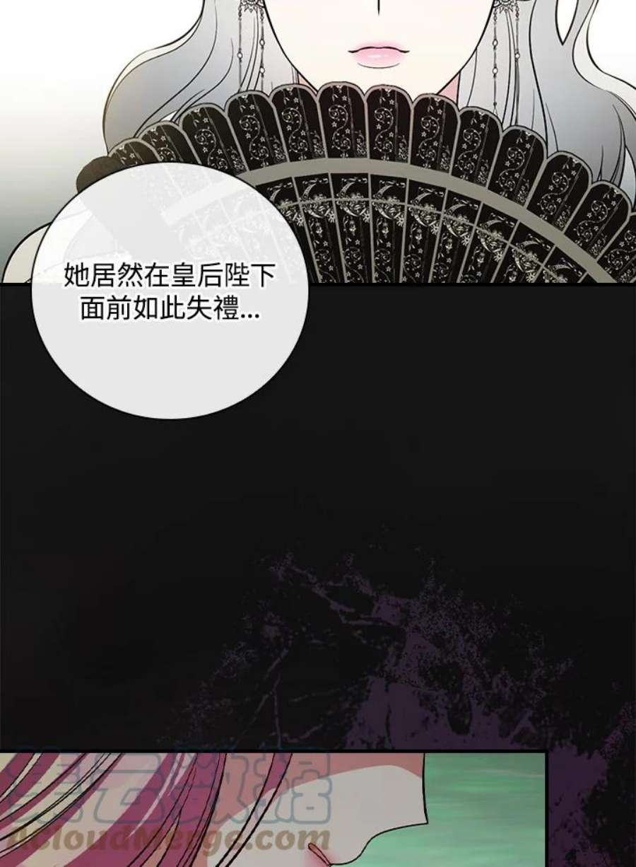 琉璃温室的公爵夫人漫画,第37话 70图