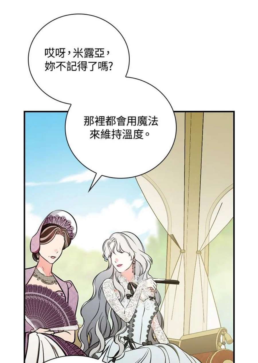 琉璃温室的公爵夫人漫画,第37话 47图