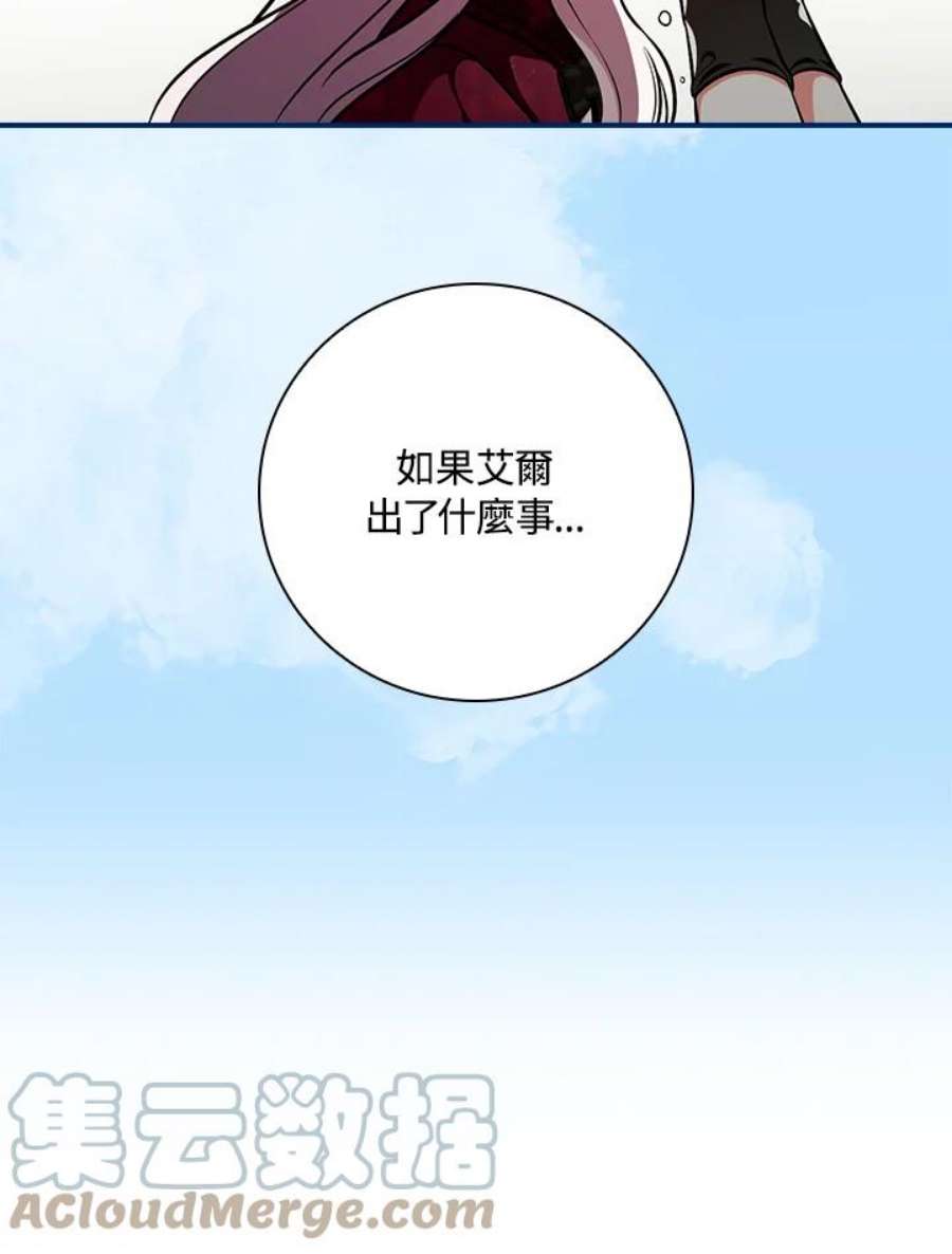 琉璃温室的公爵夫人漫画,第37话 85图