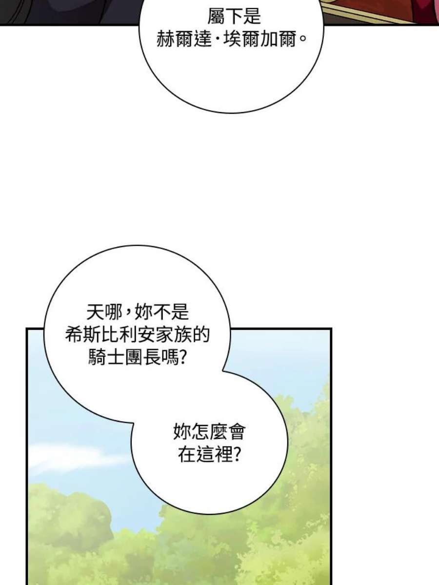 琉璃温室的公爵夫人漫画,第37话 36图