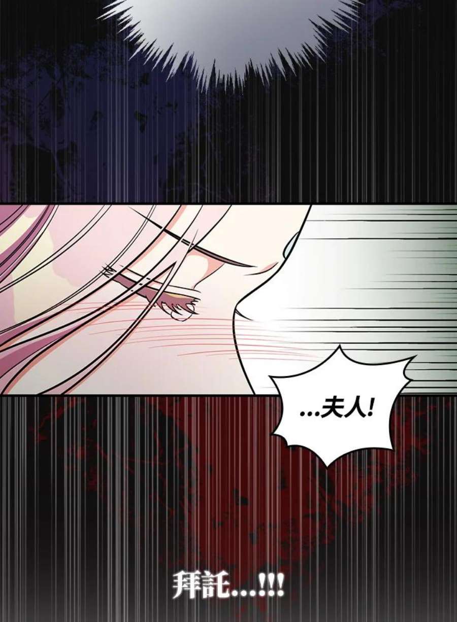 琉璃温室的公爵夫人漫画,第37话 74图