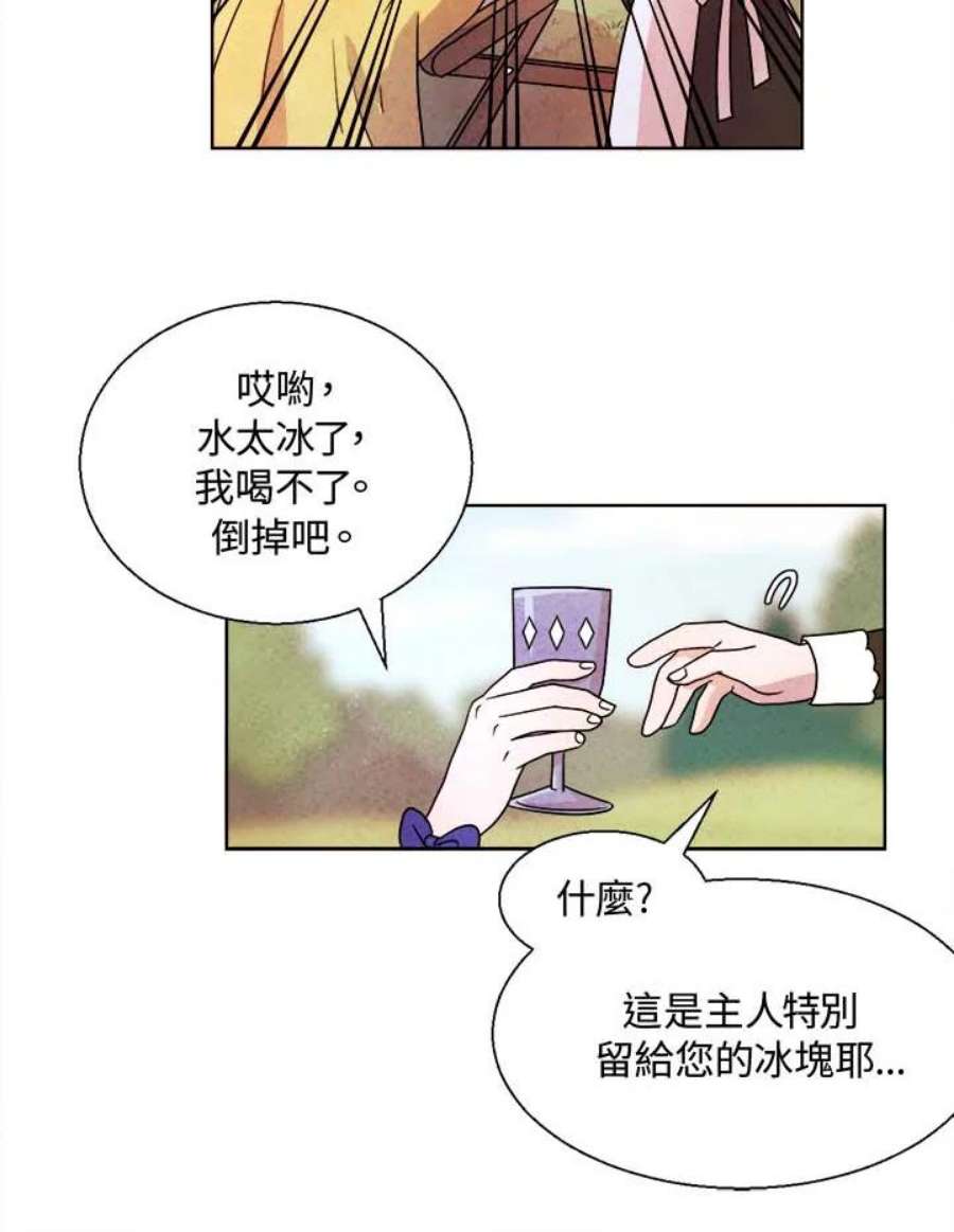 琉璃璧漫画,第1话 14图