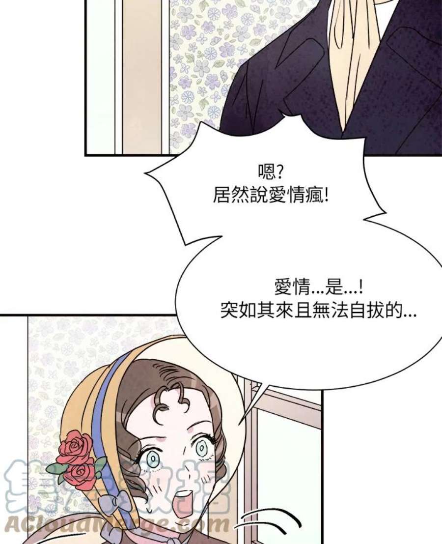 琉璃之壁漫画,第5话 4图