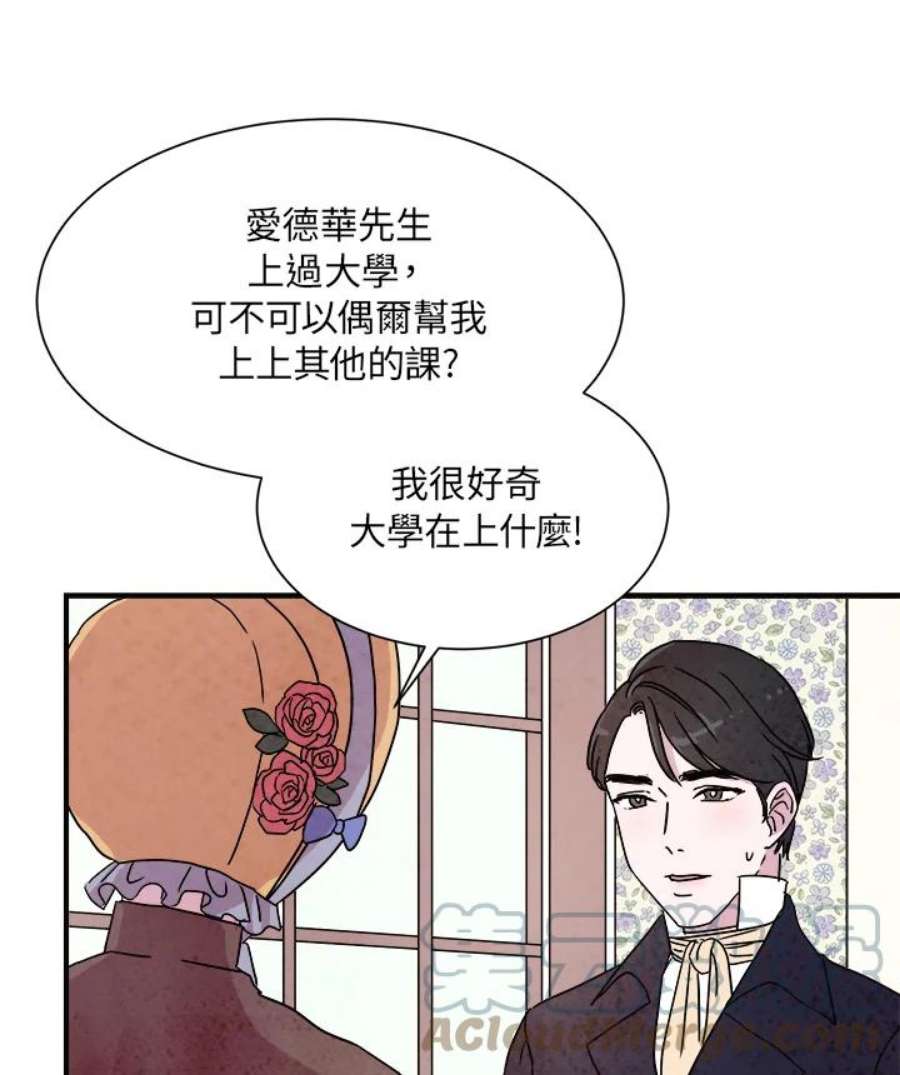 琉璃之壁漫画,第5话 13图