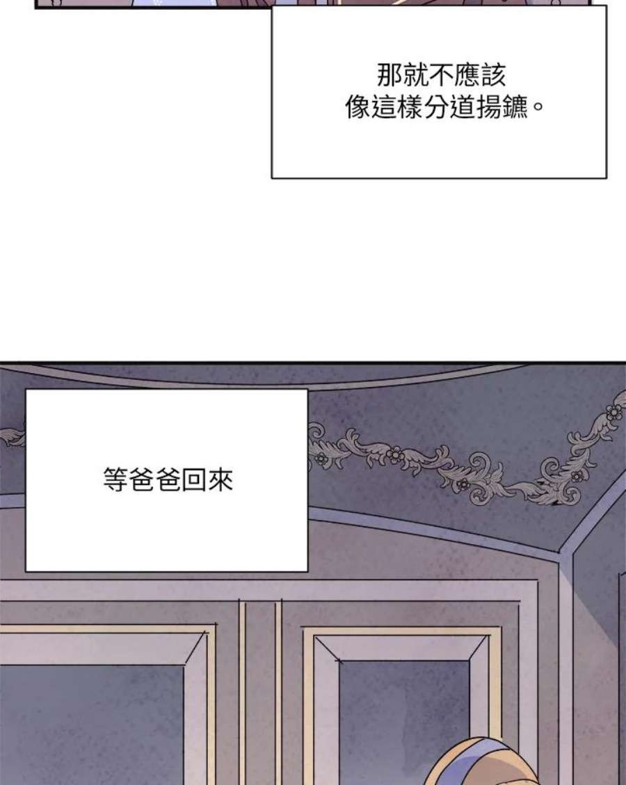 琉璃之壁漫画,第5话 45图