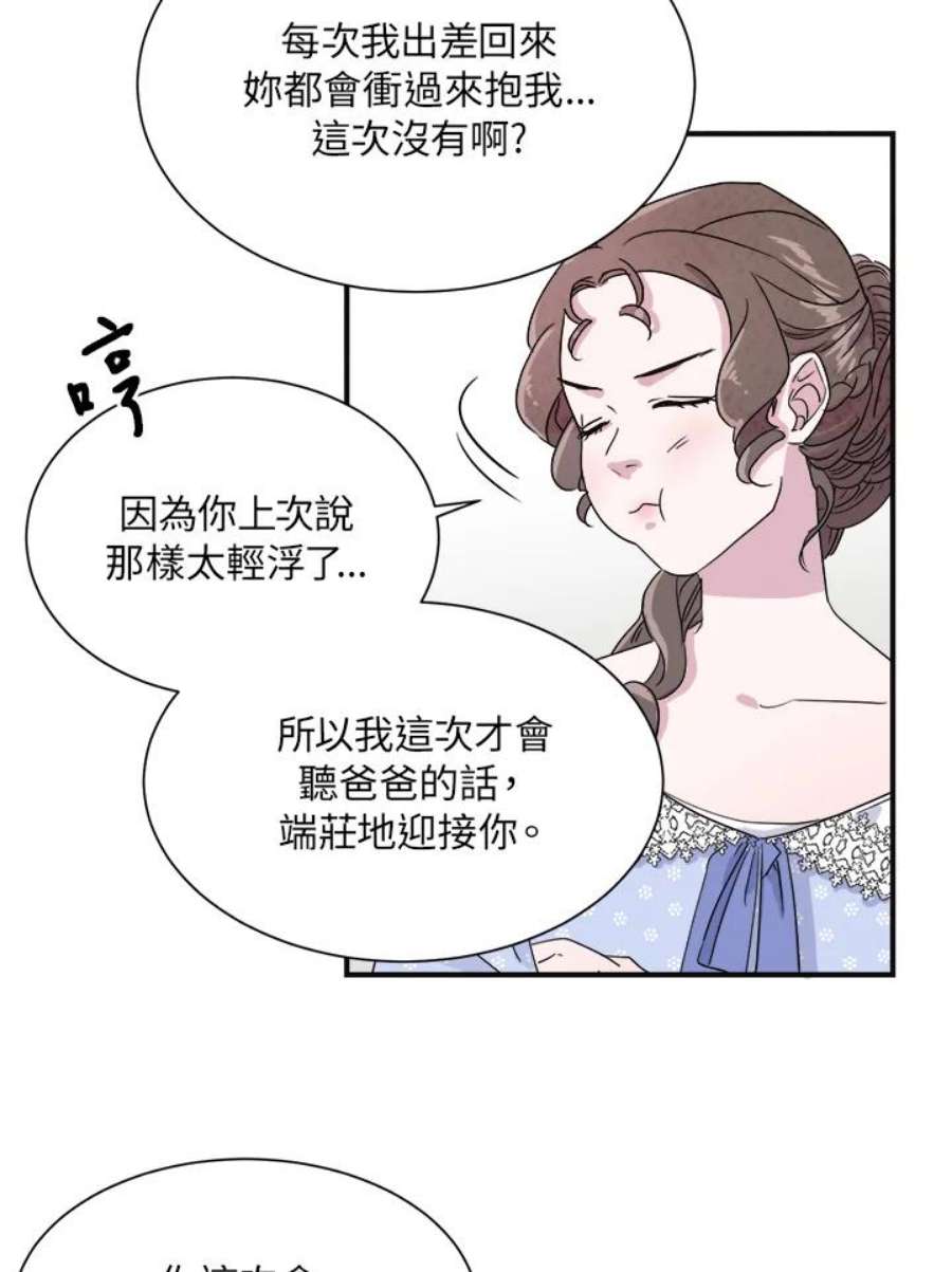 琉璃之壁漫画,第5话 60图