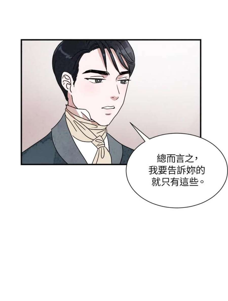 琉璃壁是什么漫画,第6话 53图