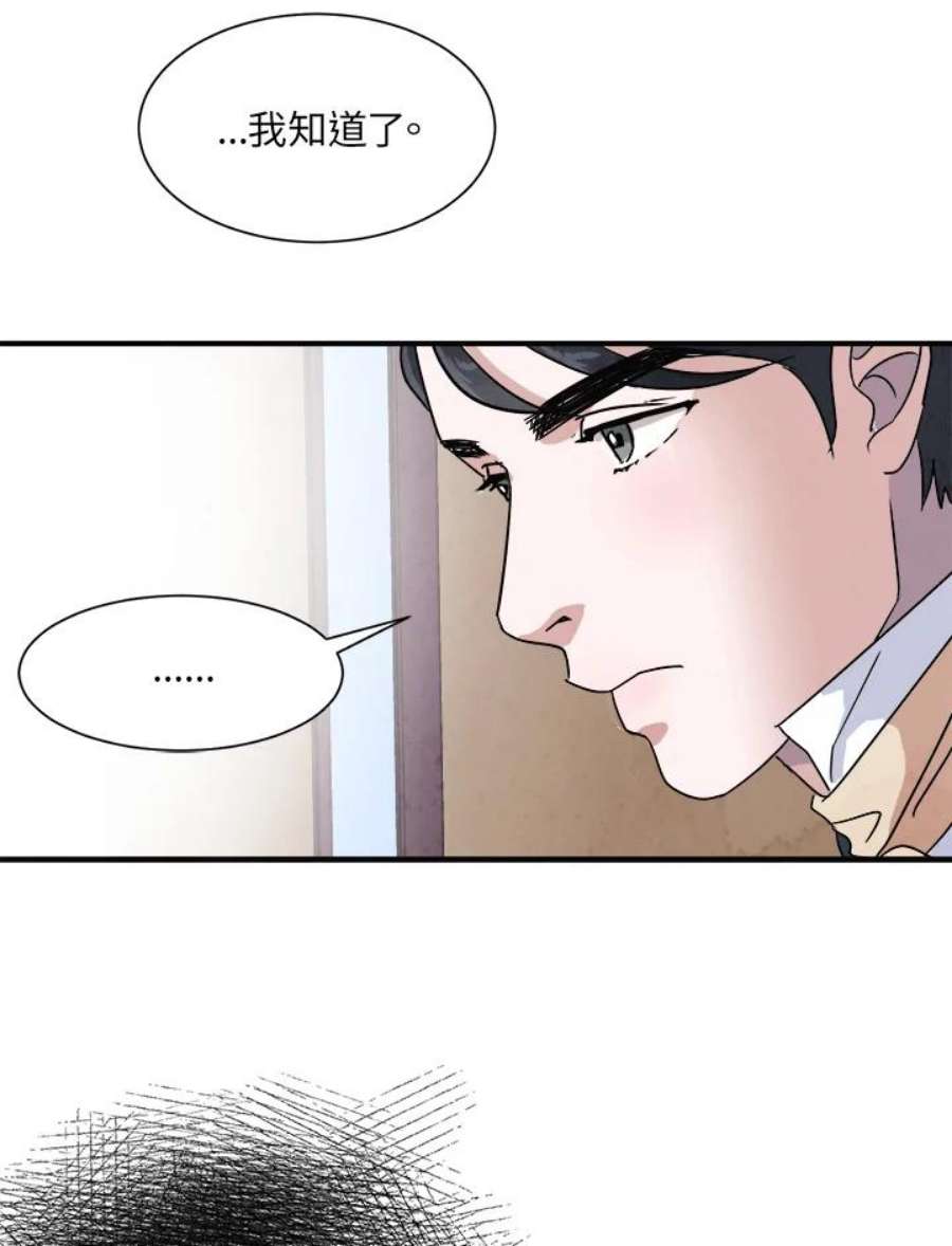 琉璃壁是什么漫画,第6话 71图