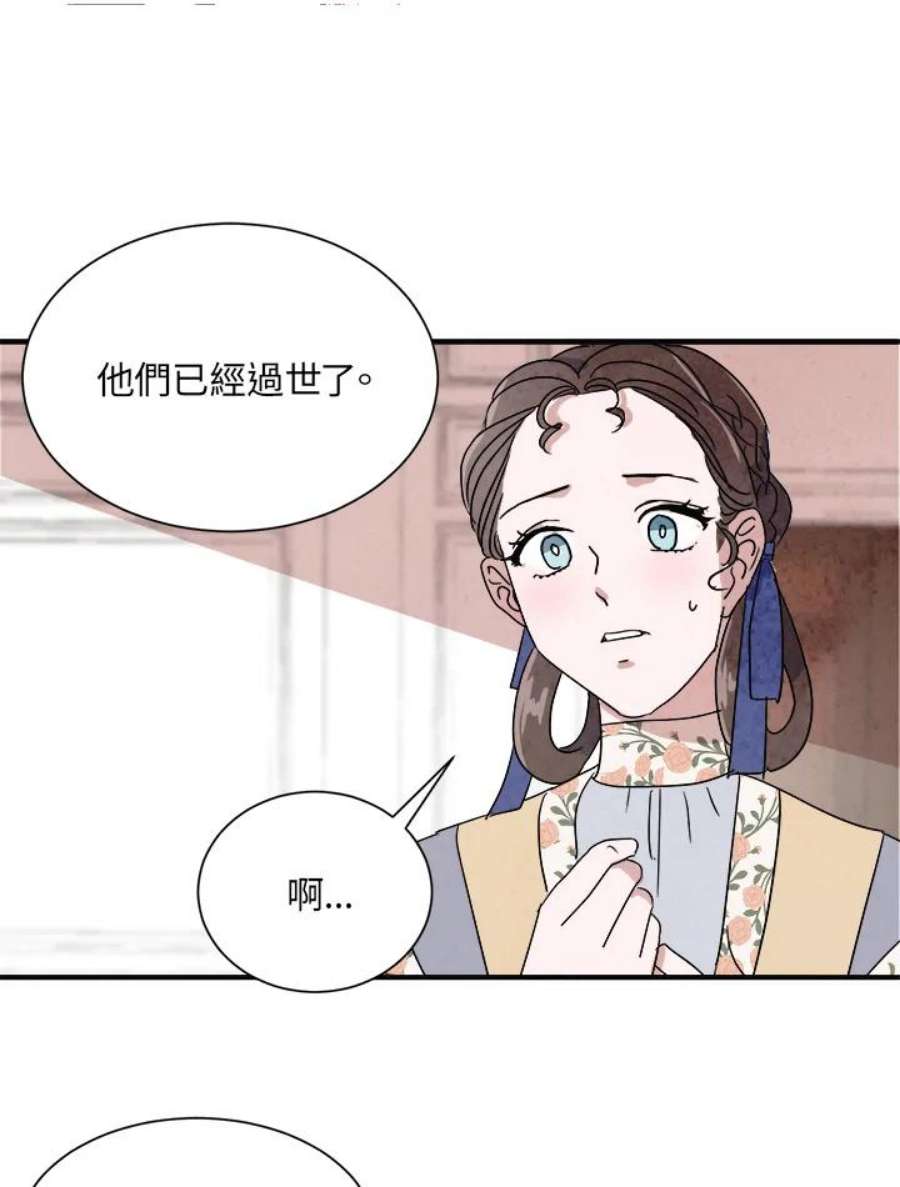 琉璃壁是什么漫画,第6话 51图