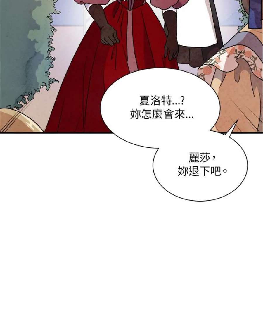 琉璃之壁漫画,第7话 30图