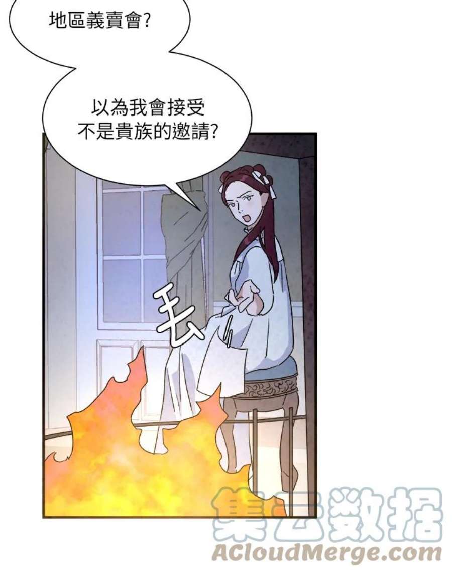 琉璃之壁漫画,第7话 73图