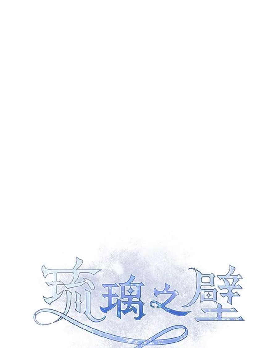 琉璃之壁漫画,第7话 45图